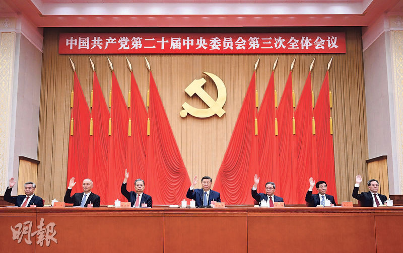 ŪGT| Third Plenary Session of 20th CPC Central Committee