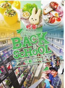 ŭ - 2021 Back to SchoolS